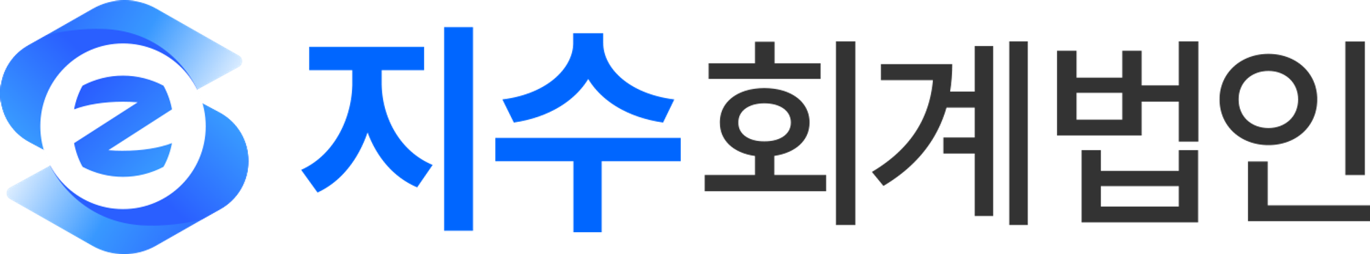 지수회계법인스페셜지점의 기업로고