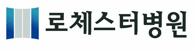 로체스터병원의 기업로고