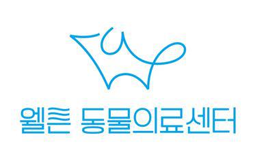 웰튼동물의료센터