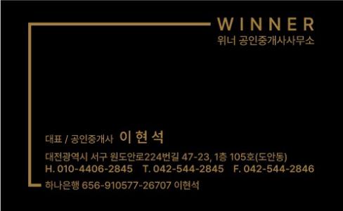 위너공인중개사사무소