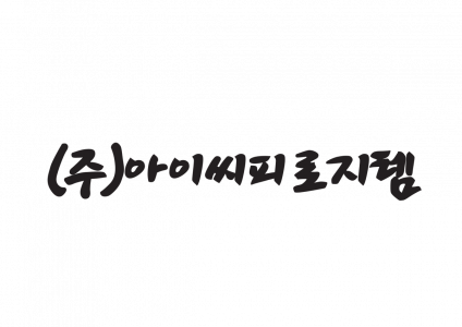 (주)아이씨피로지템