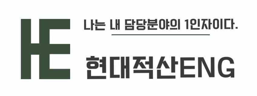 (주)현대적산엔지니어링의 기업로고