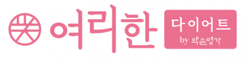 여리한다이어트(일산마운트점)