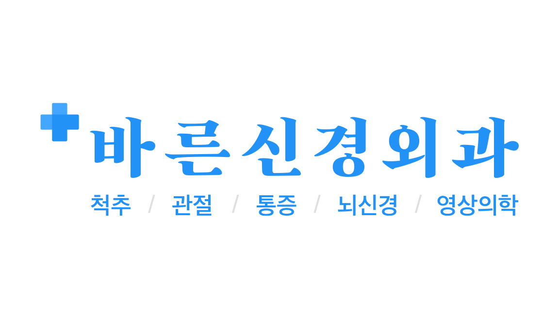 바른신경외과의 기업로고