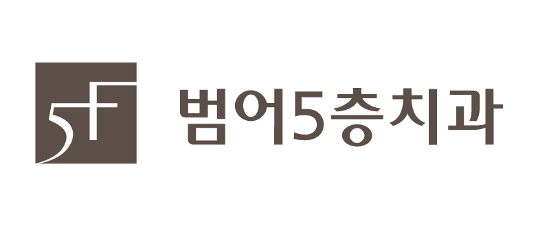 범어5층치과의원의 기업로고