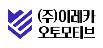 (주)이레카오토모티브