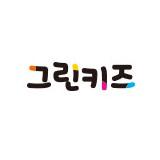 (주)그린키즈