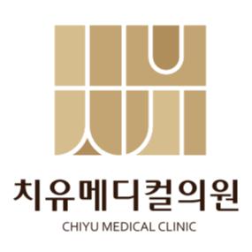 치유메디컬