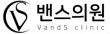 밴스의원충주