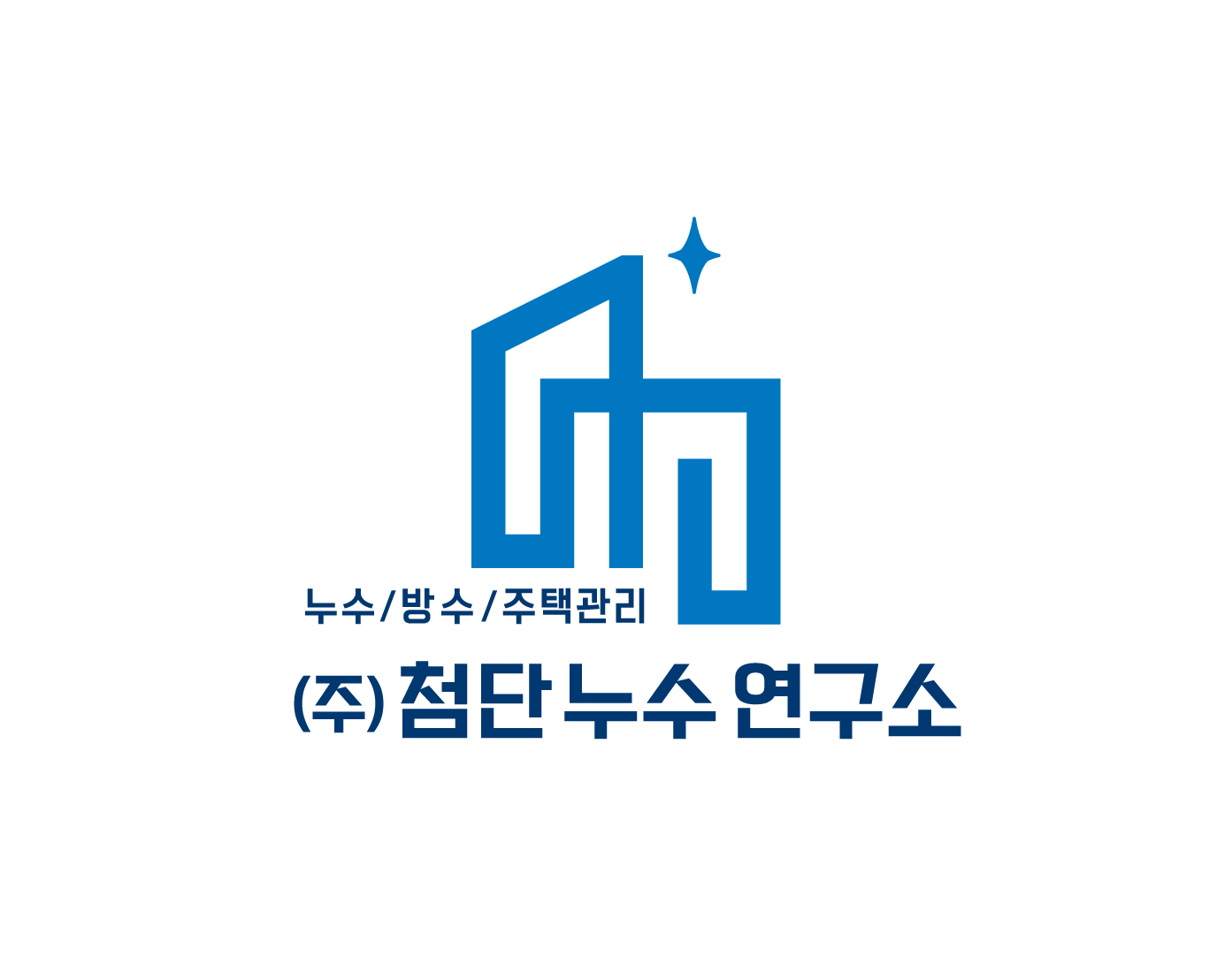 (주)첨단누수연구소의 기업로고