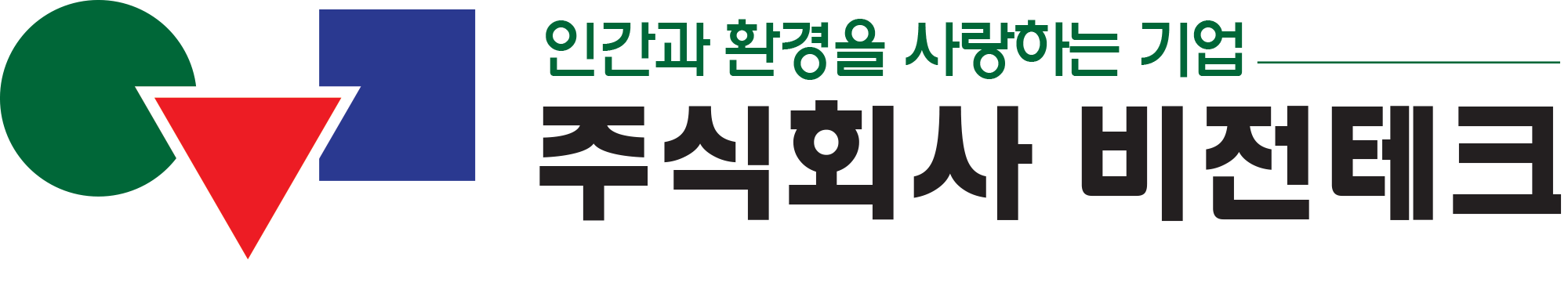 (주)비전테크의 기업로고