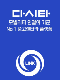 링크모빌리티(주)