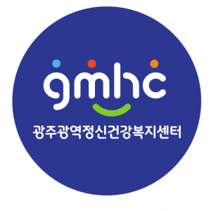 광주광역정신건강복지센터