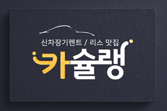 카슐랭의 기업로고