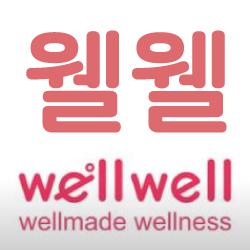 [(주)웰메이드웰니스] [(주)웰웰] 2022 하반기 생산 및 소분 분야 구인 합니다 (양양) - 사람인