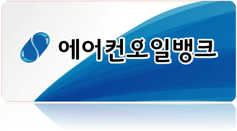 에어컨오일뱅크 채용 | 2025년 진행 중인 공고 - 사람인 에어컨오일뱅크 채용 | 2025년 진행 중인 공고  - 사람인