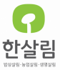 (주)한살림사업연합