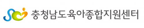 충청남도육아종합지원센터