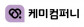 주식회사케미컴퍼니(ChemiCompanyCorp.)