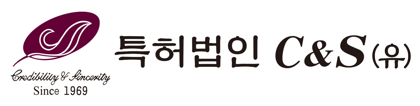 특허법인씨엔에스(유)