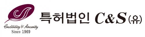 	특허법인 씨엔에스(유)