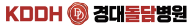 경대돌담병원