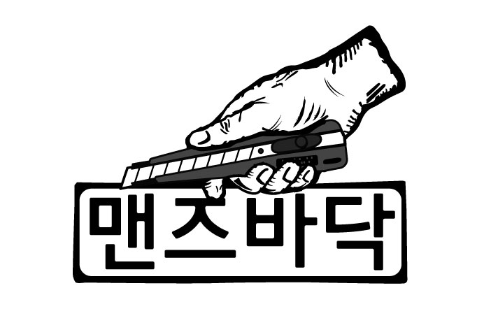 맨즈바닥주식회사의 기업로고