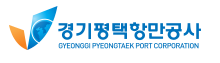 경기평택항만공사