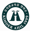 킨더아일영어학원