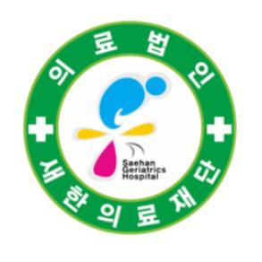 새한의료재단 목포성심요양병원