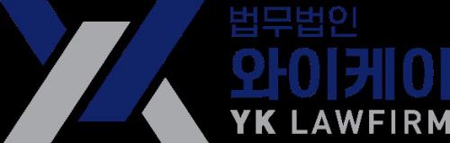법무법인와이케이