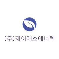 (주)제이에스에너텍