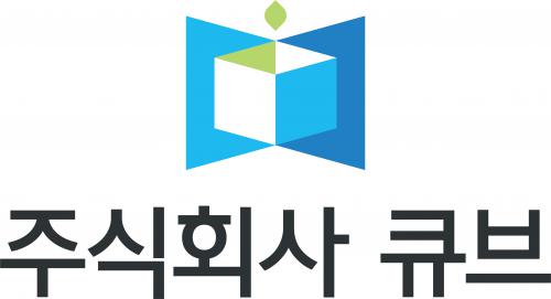 	주식회사 큐브