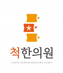 [척한의원] [양산 석산 척한의원] 간호조무사 주4 정규직 채용 - 사람인