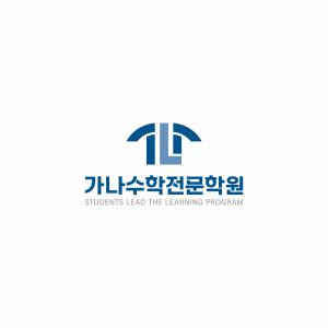 가나수학전문학원