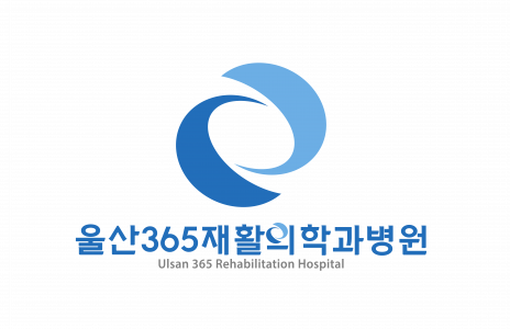울산365재활의학과병원