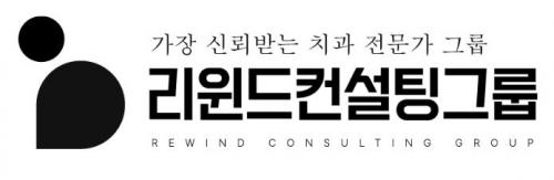 리윈드컨설팅그룹
