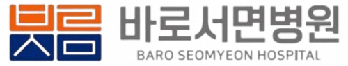 바로서면병원