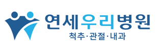연세우리병원