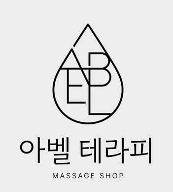 아벨테라피 채용 | 2025년 진행 중인 공고 - 사람인 아벨테라피 채용 | 2025년 진행 중인 공고  - 사람인