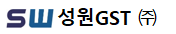 성원GST(주)의 기업로고