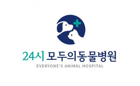 24시모두의동물병원