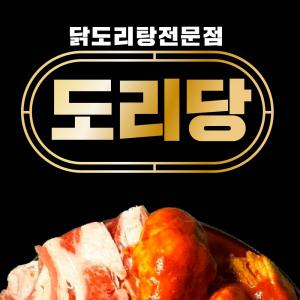 (주)도리당