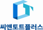 씨앤토트플러스(주)