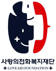 사회복지상담시설사랑의전화
