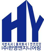 (주)한영엔지니어링