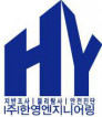(주)한영엔지니어링