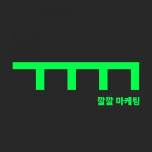 주식회사깔깔마케팅