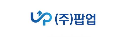 (주)팝업