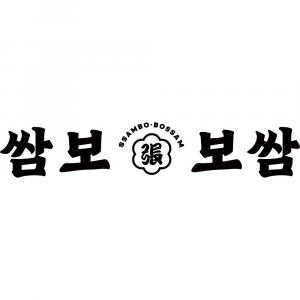 쌈보보쌈
